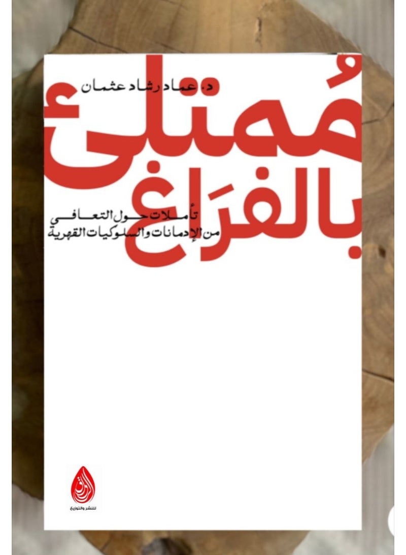 Full of Emptiness - emad Rashad Othman